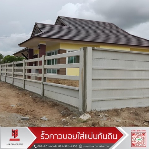 รั้วคาวบอยใส่แผ่นกันดิน